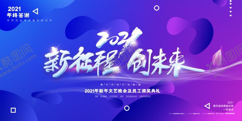 编号：89346806181508045361【酷图网】源文件下载-年会