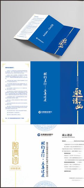 建行邀请函