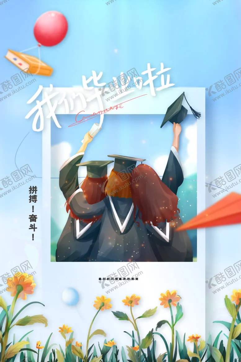 编号：75426802090904202114【酷图网】源文件下载-高考毕业季海报