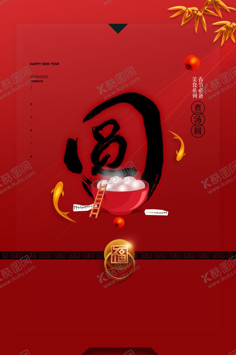 编号：61929109280902024535【酷图网】源文件下载-元宵节猜灯谜吃汤圆