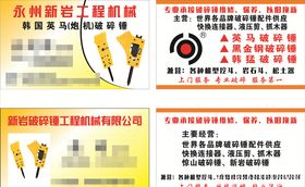 新岩工程名片