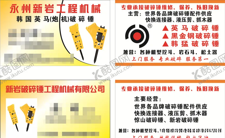 编号：50535404270441495126【酷图网】源文件下载-新岩工程名片