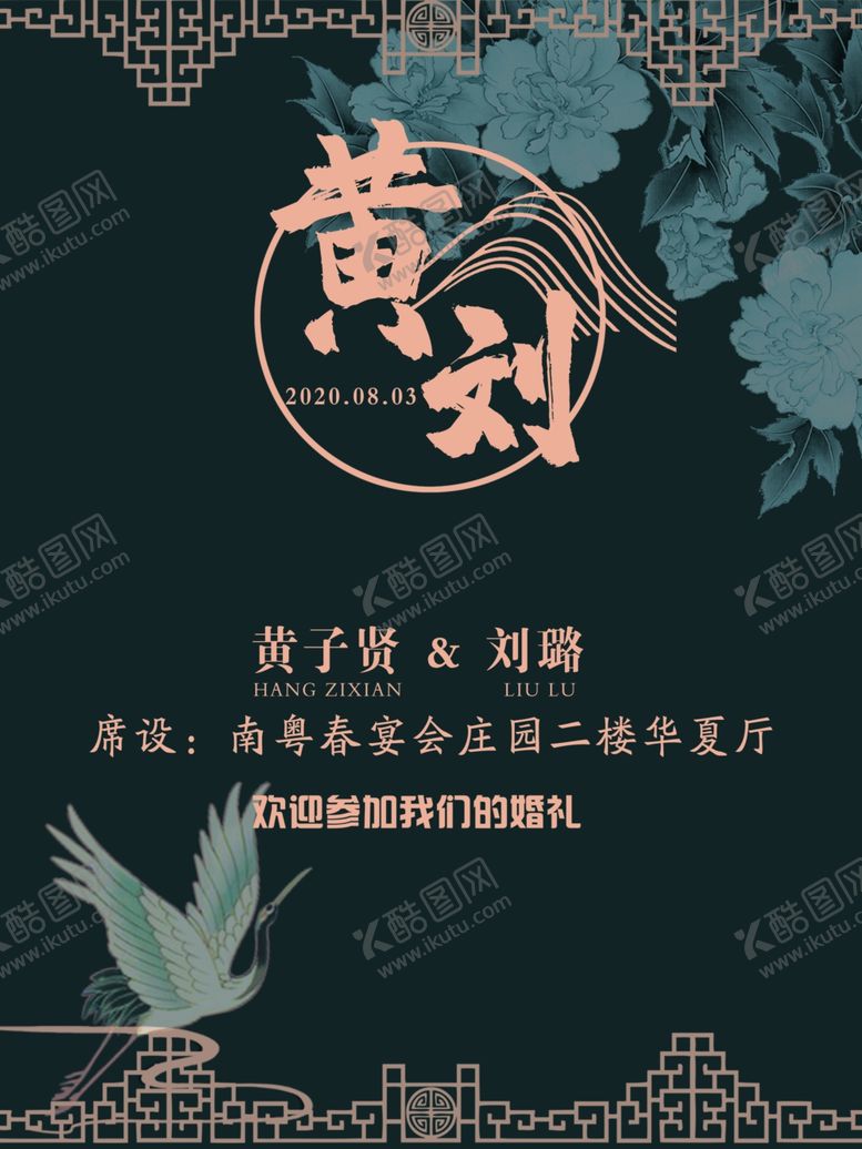 编号：24883309230745509714【酷图网】源文件下载-中式婚礼迎宾牌