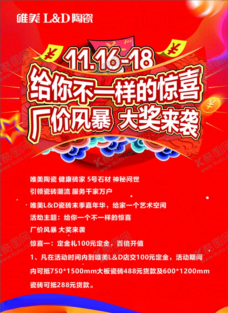 编号：59253004170344226380【酷图网】源文件下载-活动海报