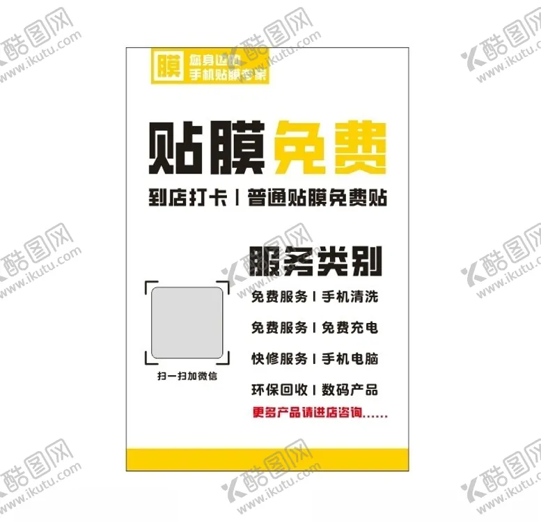 编号：39261802141601111358【酷图网】源文件下载-免费贴膜
