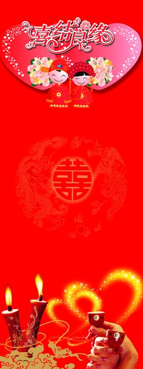 婚礼婚庆易拉宝X展架