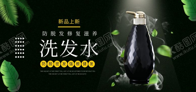 编号：85650110170548456763【酷图网】源文件下载-洗发水
