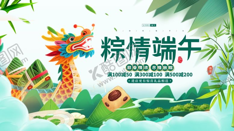 编号：91033705280929362725【酷图网】源文件下载-粽情端午节日插画