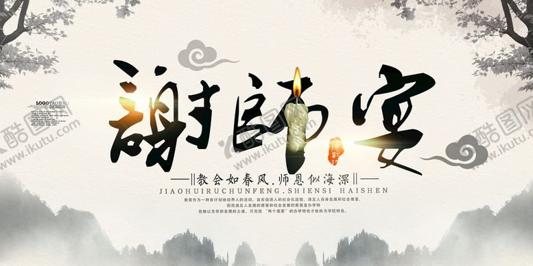 编号：73700710180604099117【酷图网】源文件下载-谢师宴 