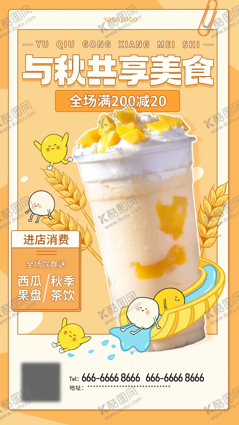 编号：23720401270800014444【酷图网】源文件下载-清新芒果奶茶海报