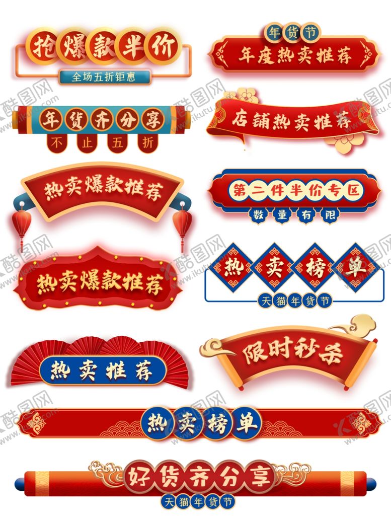 编号：65410711020305131385【酷图网】源文件下载-促销标签