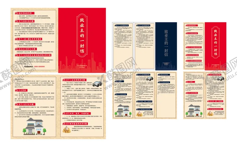 编号：37905806271238147837【酷图网】源文件下载-至业主的一封信物业折页
