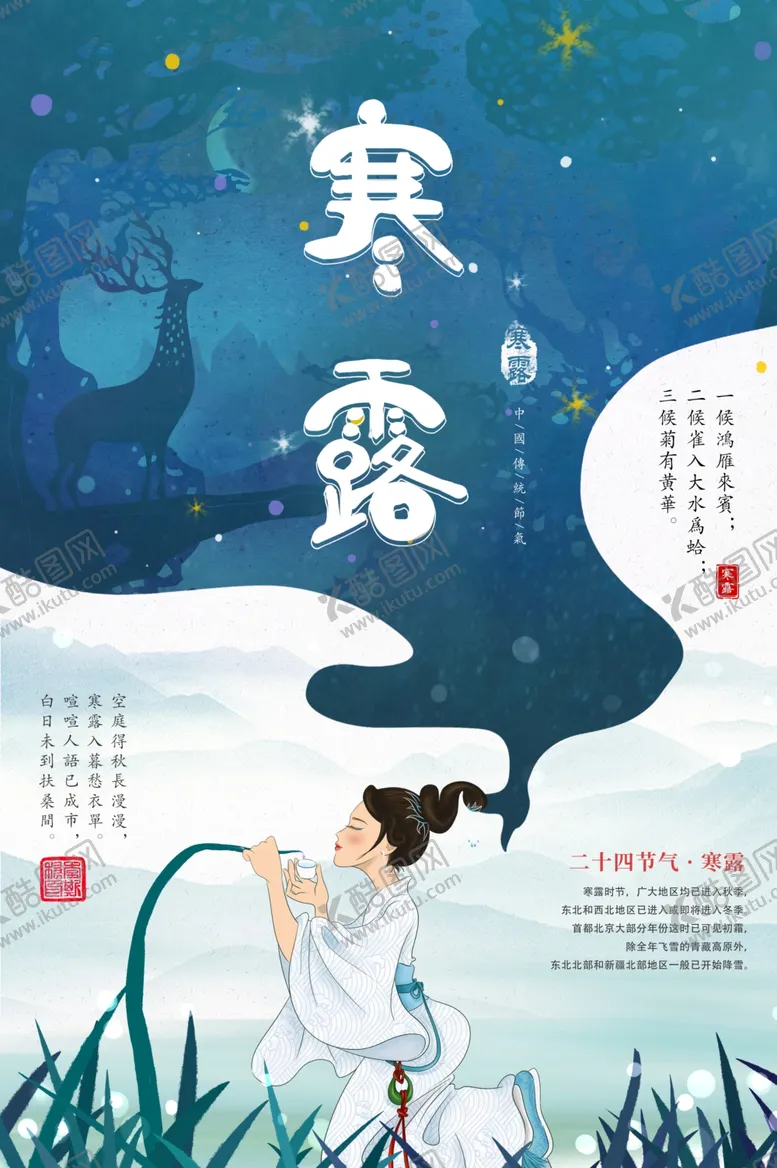 编号：39325305011555268410【酷图网】源文件下载-寒露