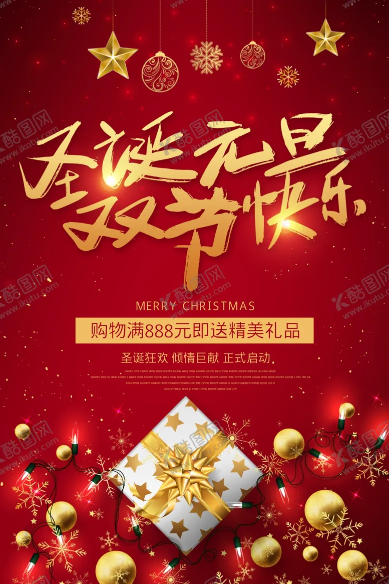 编号：27259704292248108905【酷图网】源文件下载-圣诞节节日活动宣传海报素材