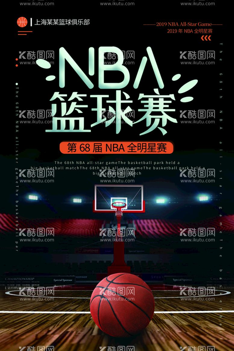 编号：09167209261747433472【酷图网】源文件下载-nba全明星赛海报