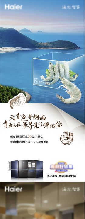 海尔冰箱保鲜