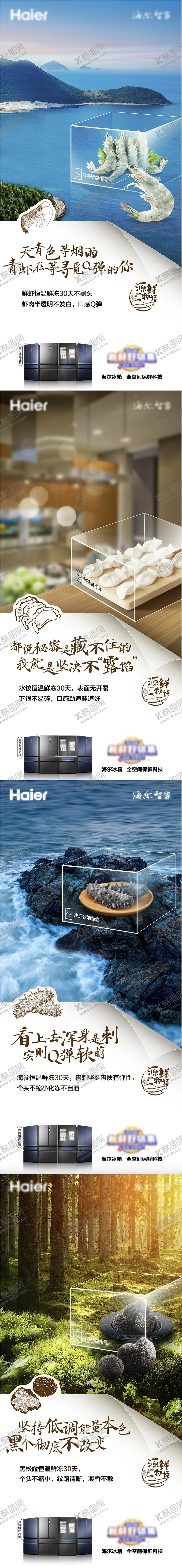 编号：54061905181406262403【酷图网】源文件下载-海尔冰箱恒温鲜冻