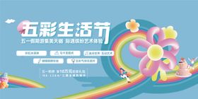五彩生活节