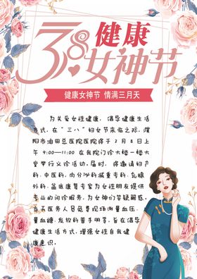 38健康女神节