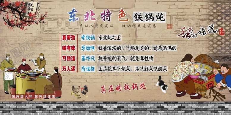 编号：38071409191135592830【酷图网】源文件下载-东北铁锅炖介绍