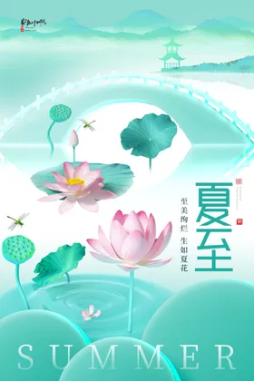 夏至
