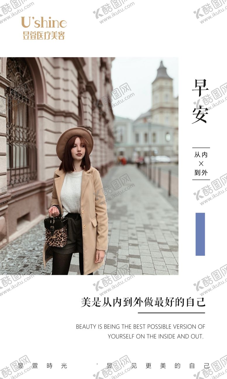 编号：32525905140445187068【酷图网】源文件下载-医美整形医院每日早安海报