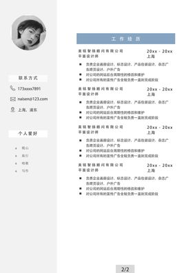 个人简历模板素材个性