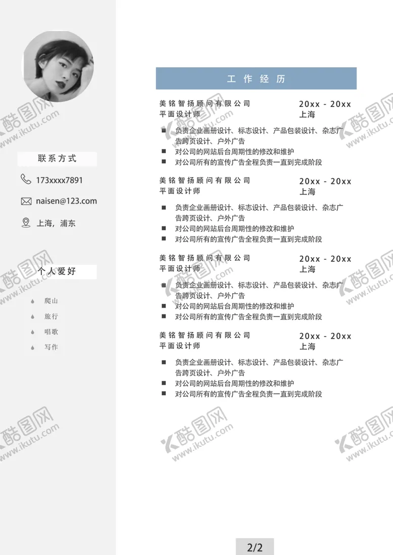编号：17943506231831373503【酷图网】源文件下载-个人简历模板素材个性