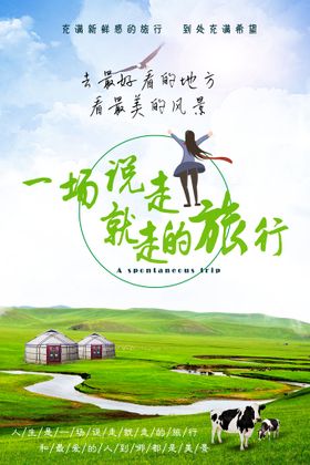 创意旅行