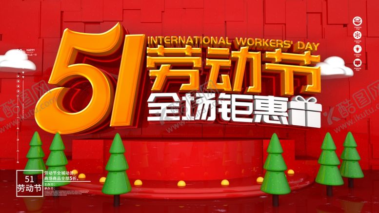 编号：25607105110820039448【酷图网】源文件下载-51劳动节