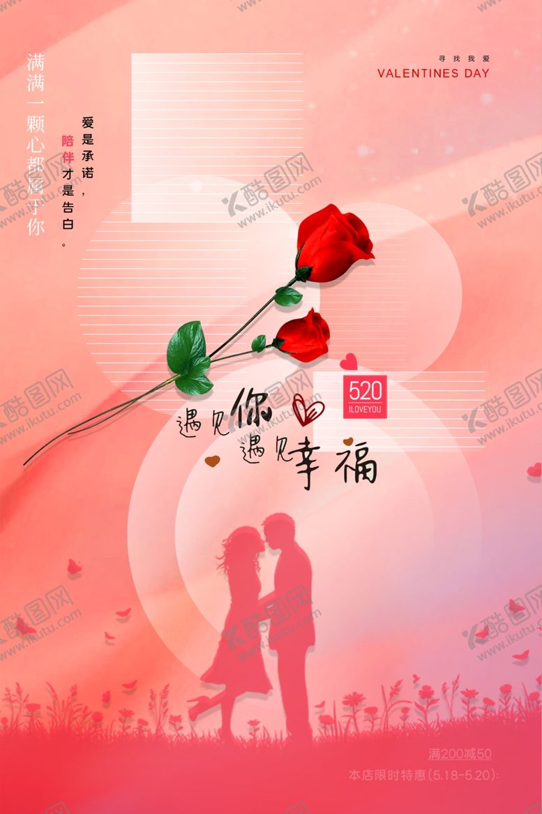 编号：26588905242222163621【酷图网】源文件下载-520海报