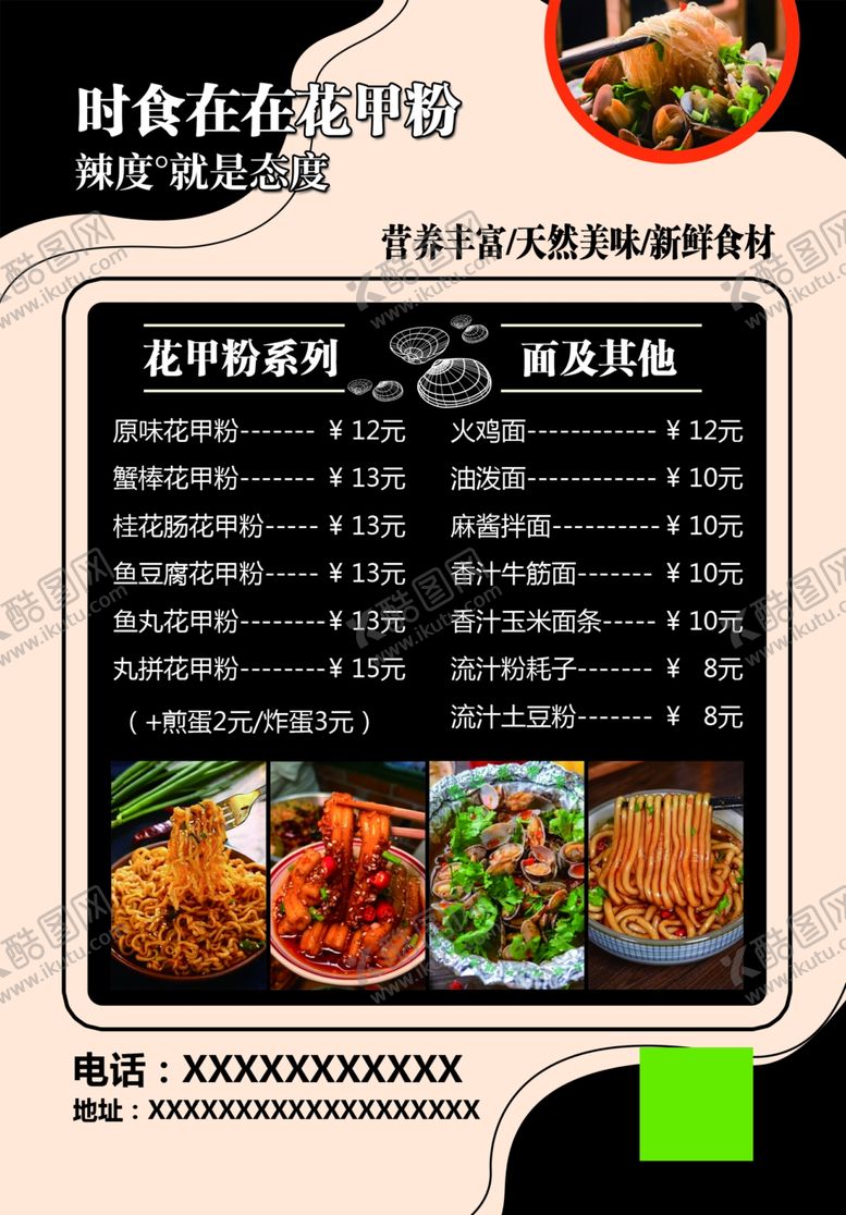编号：58976505250112033121【酷图网】源文件下载-特色炒菜菜单美味佳肴呈现