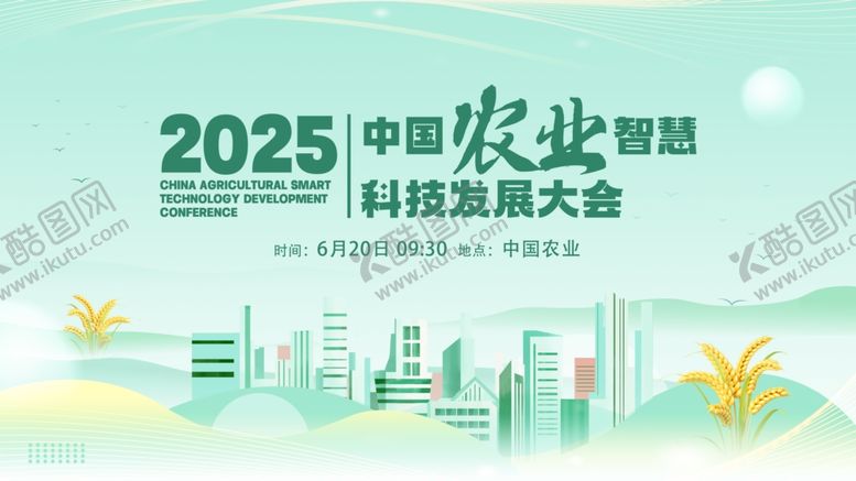 编号：42460604010504472099【酷图网】源文件下载-科技农业大会