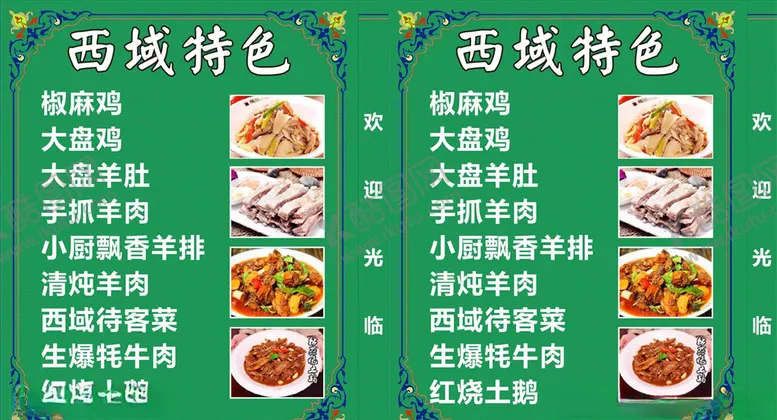 编号：41508304201924492850【酷图网】源文件下载-西域特色美食灯箱
