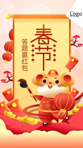 春节答题赢红包