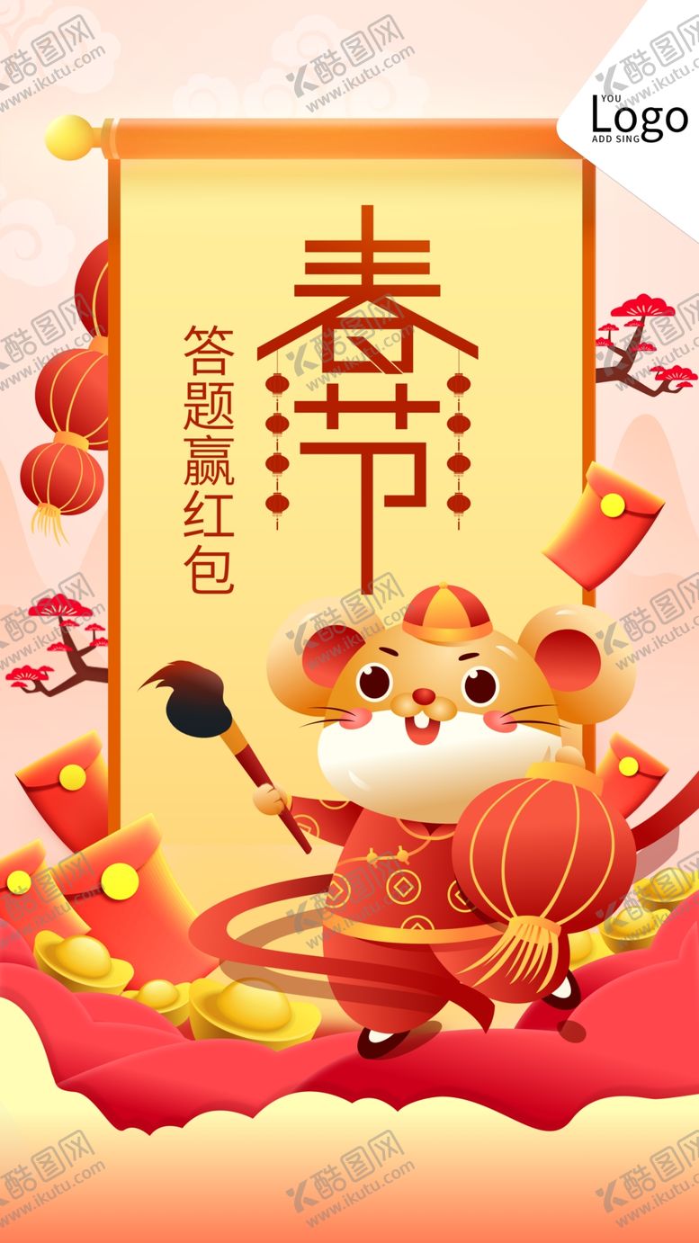 编号：93273111011211421389【酷图网】源文件下载-春节答题赢红包