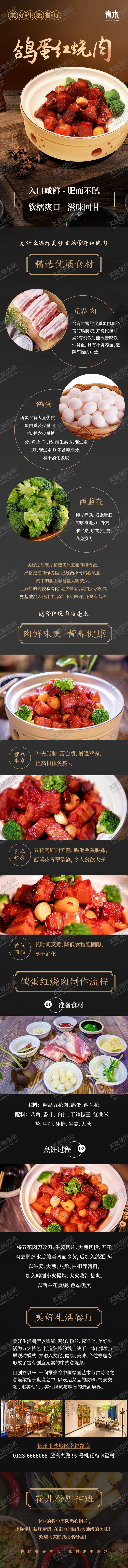 编号：43412712030557391709【酷图网】源文件下载-餐饮活动菜品详情长图