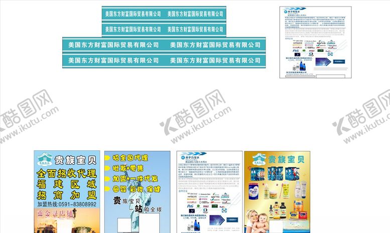 编号：89509905021925493630【酷图网】源文件下载-贵族宝贝背胶