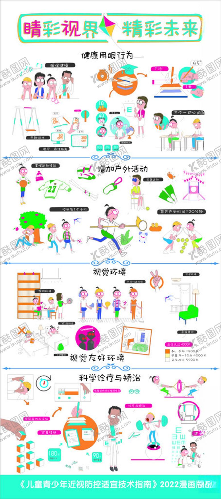 编号：50575411211928264552【酷图网】源文件下载-多彩教育素材设计集合