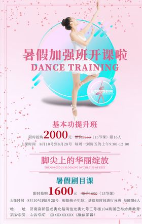 暑期舞蹈培训班