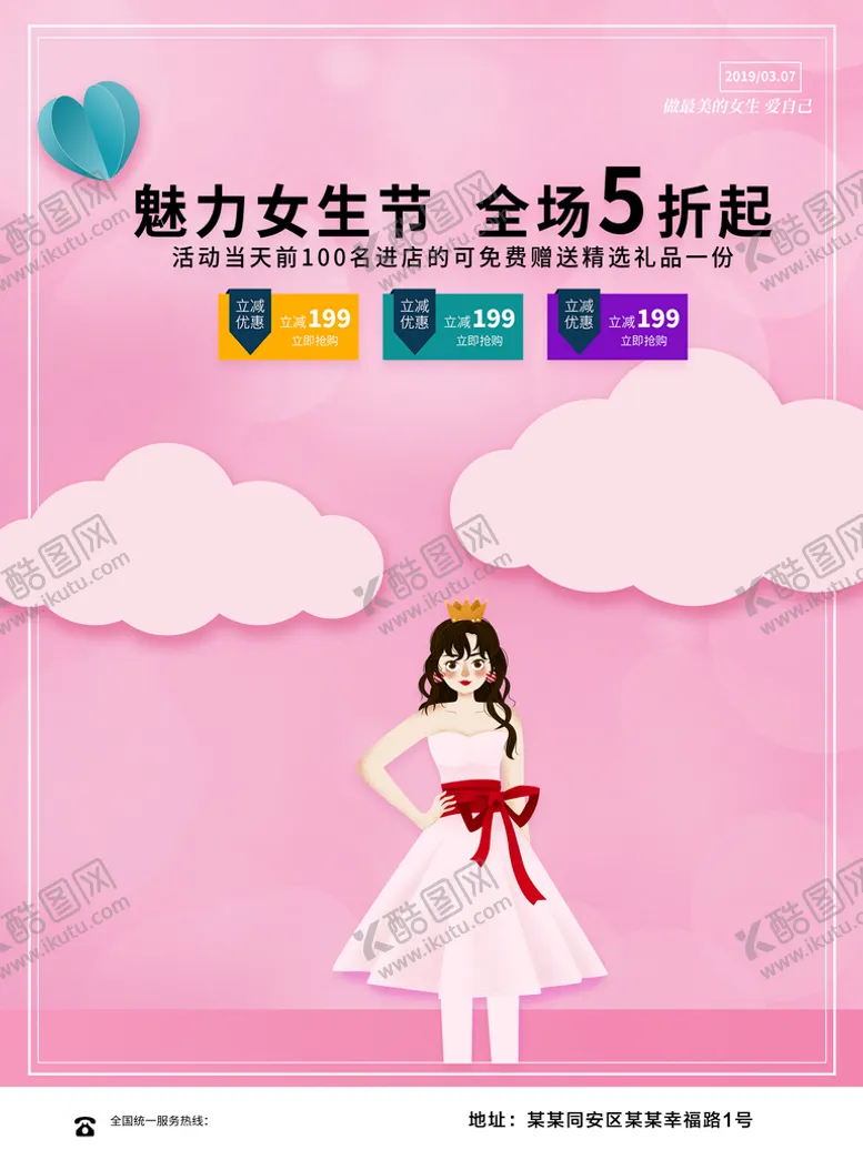 编号：20479310020435131820【酷图网】源文件下载-白衣飘飘的女生节