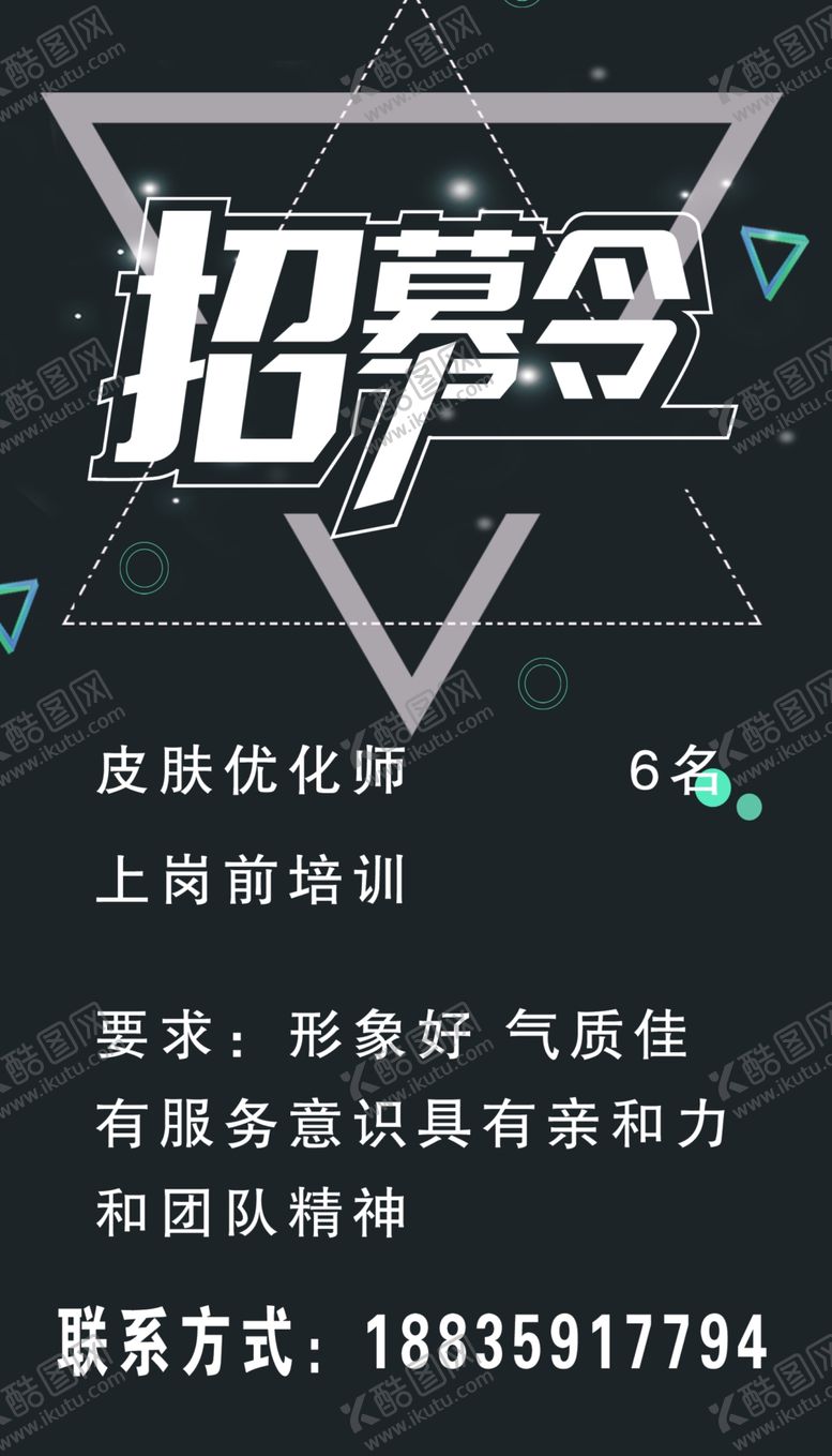编号：39596107140611481248【酷图网】源文件下载-招聘