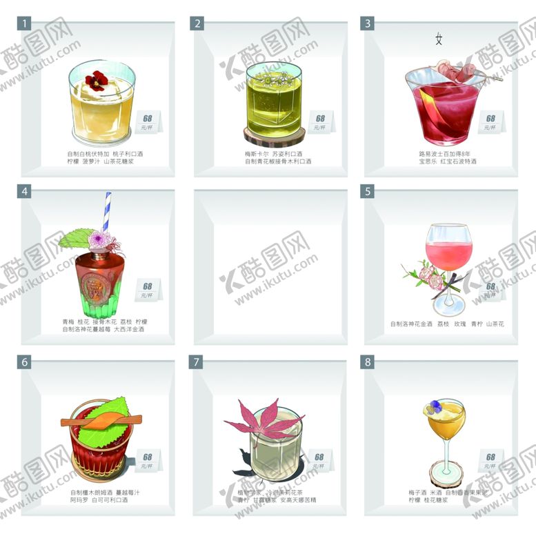 编号：17043204080139424400【酷图网】源文件下载-多样创意鸡尾酒展示