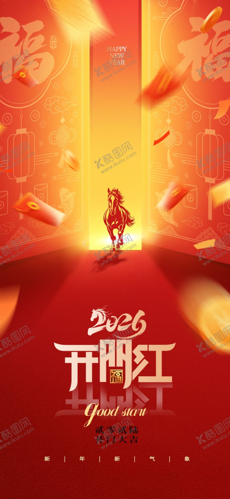 编号：96145704020223457408【酷图网】源文件下载-开工大吉开门红