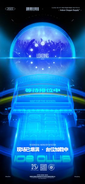 酒吧排位海报