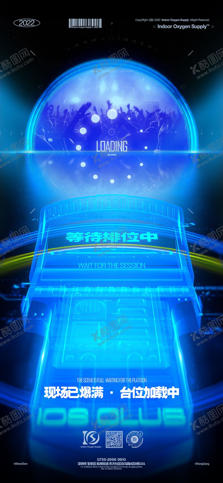 编号：26413411252221171273【酷图网】源文件下载-酒吧排位海报