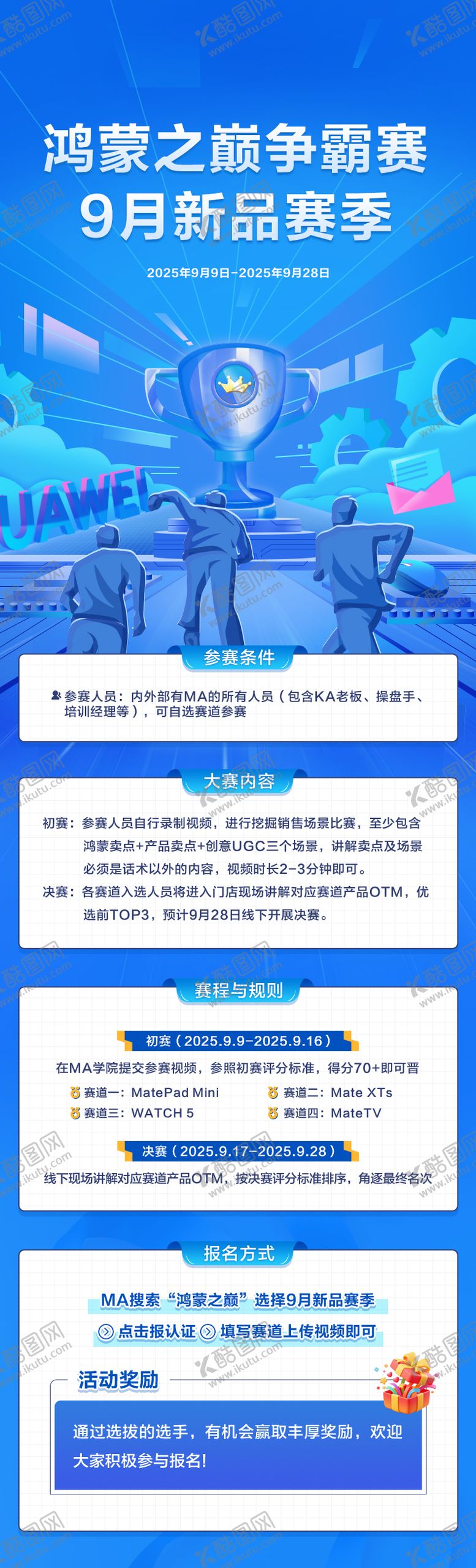 编号：55767310301801437720【酷图网】源文件下载-竞赛活动长图