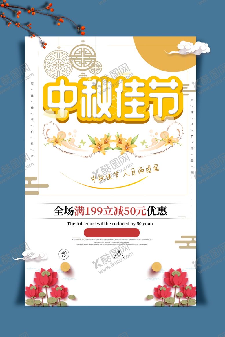编号：39627905142200304636【酷图网】源文件下载-中秋
