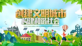 文明城市口号工地围挡标语省级