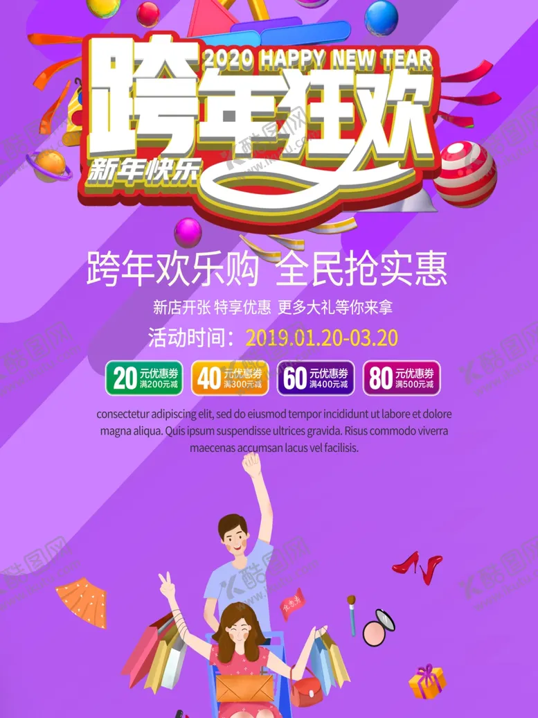 编号：29885904060207593833【酷图网】源文件下载-紫色跨年狂欢促销海报
